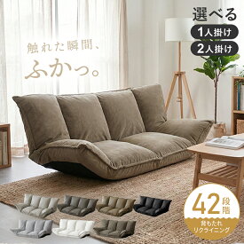 【クーポン10%オフ 9/15 0時-24時】 ローソファー ローソファ フロアソファー フロアソファ ソファー ソファ 2人掛け ソファーベッド 二人掛け ロータイプ リクライニングソファー ソファベッド 一人掛けソファ リクライニング 長方形 対応 バーニーズ ドリス