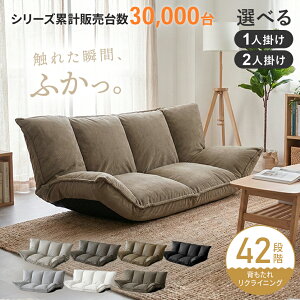 【クーポン10%オフ 10/8 0時-10/9 2時】 ローソファー ローソファ フロアソファー フロアソファ ソファー