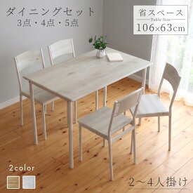 ダイニングテーブルセット ダイニングセット 2人掛け 4人掛け ダイニングセット 3点 4点 5点 食卓 幅106 幅65 ダイニングチェア ベンチ 木目調 大理石調 おしゃれ 食卓テーブル ダイニングテーブル ダイニングベンチ カリクス ドリス