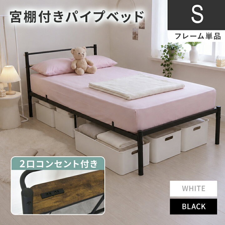 楽天市場】パイプベッド スチールフレーム シングル セミダブル ベッド 