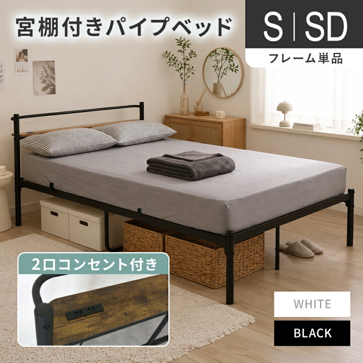 楽天市場】パイプベッド スチールフレーム シングル セミダブル ベッド 