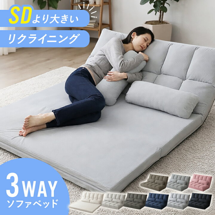 楽天市場】ソファベッド ソファーベッド 3way ローソファー ローソファ 