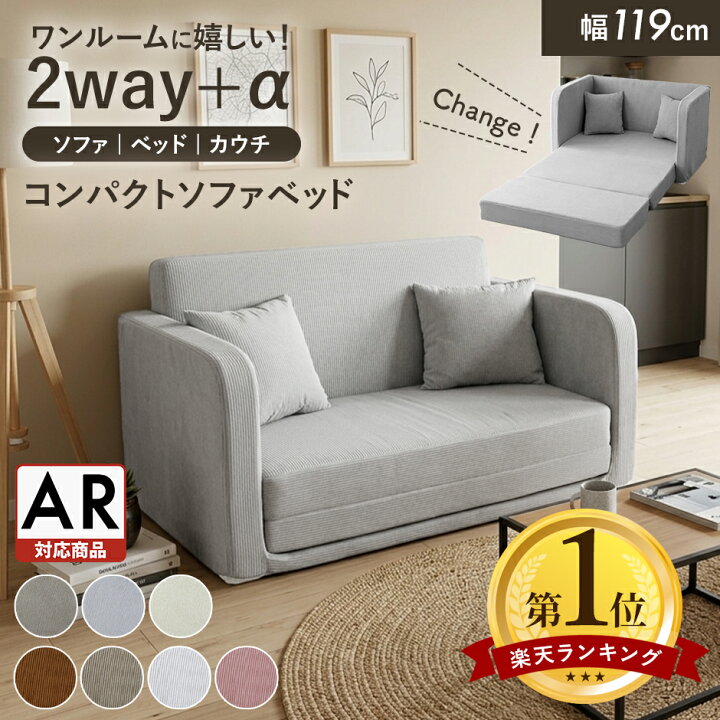 楽天市場】ソファーベッド ソファベッド 3way 2人掛け ローソファー 