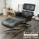 【期間限定 クーポン10%オフ】 イームズ デザインチェア ラウンジチェア オットマン付き デザイナーズチェア ミッドセ…
