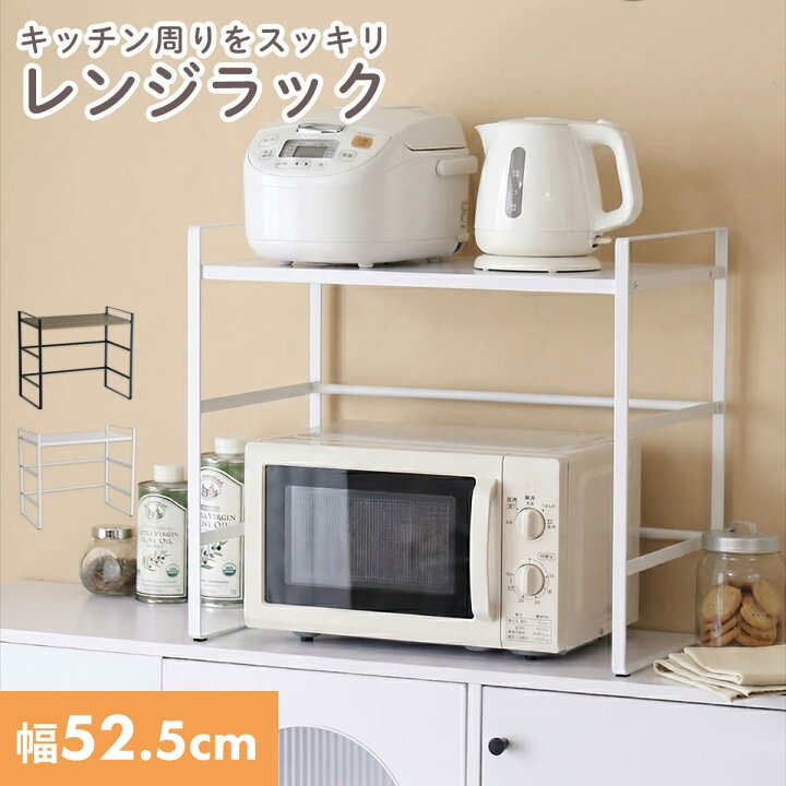 楽天市場】レンジボード レンジ上ラック キッチン収納 幅52.5 奥行30 