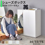 【ポイント10倍 9/8 18時-24時】 シューズボックス 薄型 スリム 鏡付き ミラー付き 可動棚 幅30 幅50 幅7…