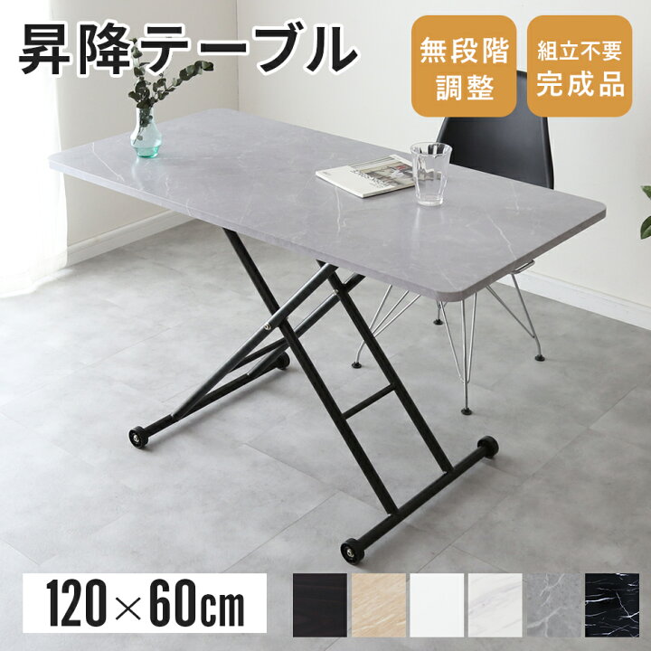 楽天市場】ガス圧昇降式テーブル 幅120cm 完成品 テーブル 昇降 