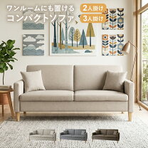 楽天市場】ソファ 2人掛け（ソファ・ソファベッド｜インテリア・寝具 