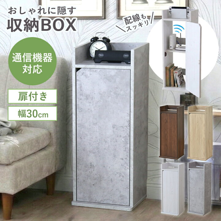 楽天市場】ルーター収納ボックス スリム 配線カバー モデム 収納 幅 