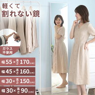 【クーポン10%オフ 9/13 0時-24時】 割れないミラー 完成品 全身鏡 割れない鏡 超軽量 鮮明 つなぎ目なし…