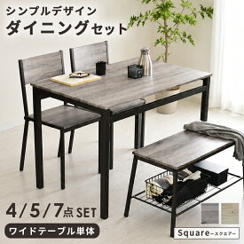 ダイニングテーブルセット ダイニングセット 4人掛け 6人掛け ダイニングテーブル ベンチ ダイニングテーブル4点セット テーブル 幅110cm テーブル チェア ベンチ セット 食卓 北欧 おしゃれ スクエア4点/5点/7点/テーブル単品 ドリス