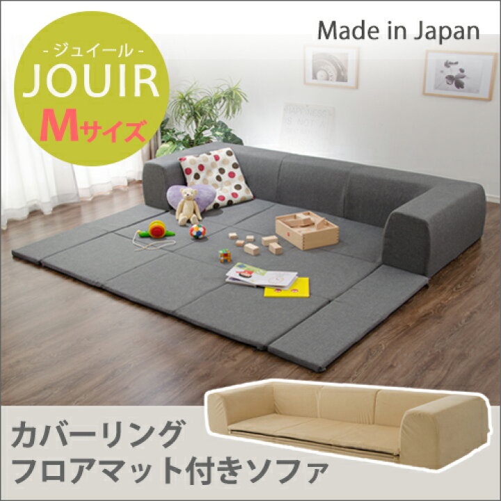 楽天市場】日本製 JOUIR ジュイール カバーリングソファ Mサイズ 