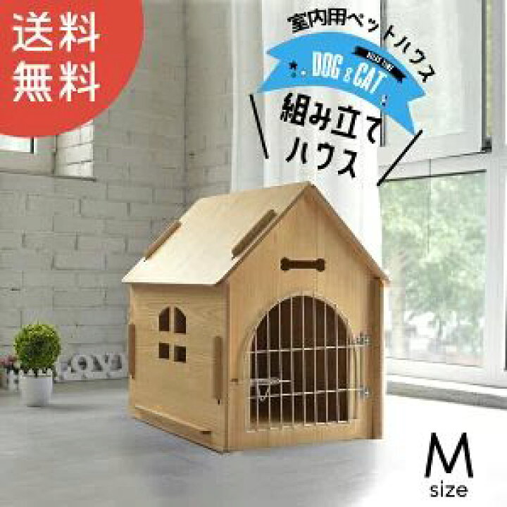 楽天市場 ペットハウス ドッグハウス 犬 犬用 ハウス 室内 室内用 犬小屋 屋根付き 小屋 ドーム ハウス ケージ 木製 夏 小型 猫用 オールシーズン ナチュラル 猫 イヌ いぬ おしゃれ かわいい 簡単組立 1 M Grazia