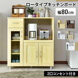【クーポン10%オフ 10/17 0時-10/18 24時】 キッチン 収納 引き出し 引出し収納付き キッチンラック キッチンワゴン レンジワゴン レンジ台 隙間収納 キャスター付き 幅80 キッチンカウンター レンジラック 大型レンジ対応 キッチンボード 食器棚 おしゃれ ノエル80 ドリス