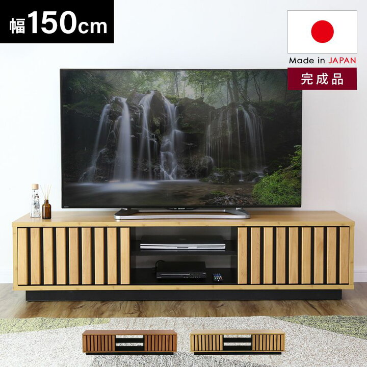 楽天市場】テレビ台 日本製 完成品 天然木 ローボード 国産 テレビ 