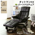 【ひとりがけソファー】リクライニングで寝れるソファーや足伸ばせるなど！リラックスできる1人用ソファを教えて