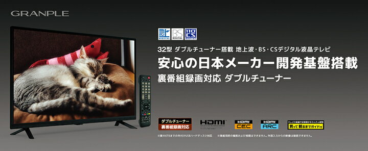 楽天市場】STAYER ステイヤー テレビ 32型テレビ 地上波/BS/CS対応 32V 