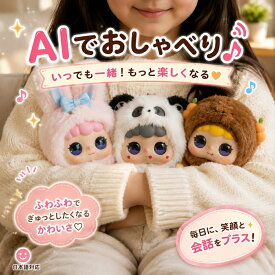 【1年保証】しゃべるAIぬいぐるみ AIペット ChatGPT搭載 100+言語対応 知育玩具 英語学習 おもちゃ 癒しグッズ プレゼント 子供 誕生日 クリスマス スマホ連動 手のひらサイズ 次世代AIペット おしゃべり AIロボット 会話 学習サポート 可愛い キャラクター 2026最新モデル