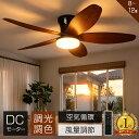 【ポイント10倍！】【正規品★冬夏両用】シーリングファン シーリングファンライト おしゃれ 調光調色 8畳 12畳 ファ…