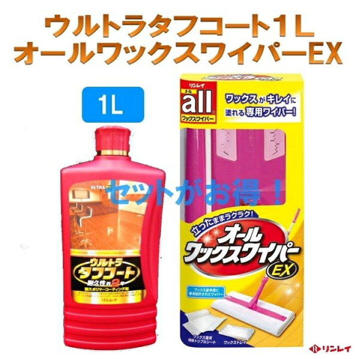 楽天市場】リンレイ ウルトラタフコート 1L オールワックスワイパーEX 