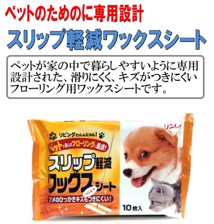 スリップ軽減ワックスシート リビングわんにゃん フローリング用ワックスシート リンレイ GMストア リンレイ スリップ軽減ワックス 500mL