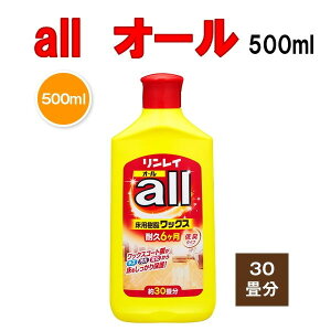 オール all 500ミリリットル オール 500ml all 床ワックス 樹脂ワックス