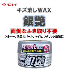 楽天市場 キズ消しワックスの通販