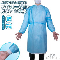 楽天市場】医療用 ガウン ブルーの通販