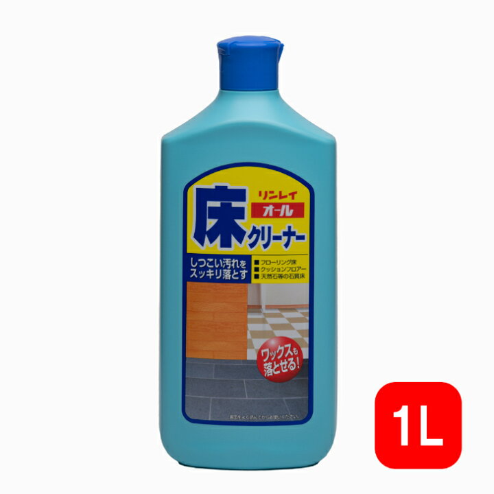 楽天市場】オール 床クリーナー 1L ワックスはくり剤 床用洗剤 
