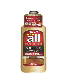 オールプレミアム　all PREMIUM 500ml 約30畳分 床ワックス 床暖房 ワックスフリーノンワックス床対応 抗菌コート 耐久1年 リンレイ