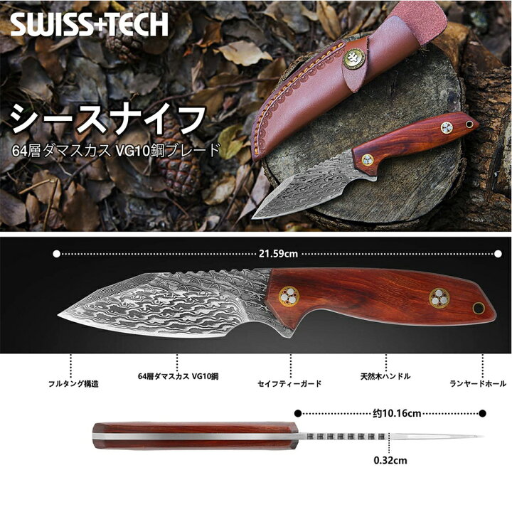 楽天市場】SWISS+TECH ナイフ ダマスカス 215mm 64層ダマスカス VG10 