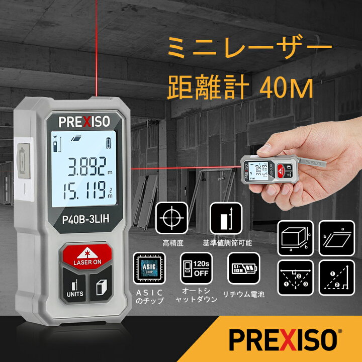 楽天市場】PREXISO レーザー距離計 ミニ型 40M 距離計 PSC認定 高精度 