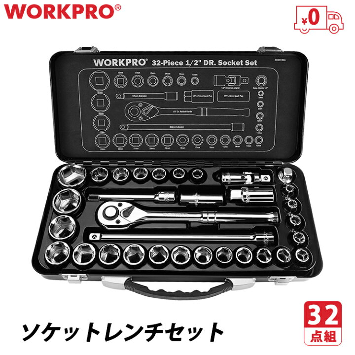 楽天市場】WORKPRO ソケットレンチ セット 差込角12.7mm 32点組 工具 