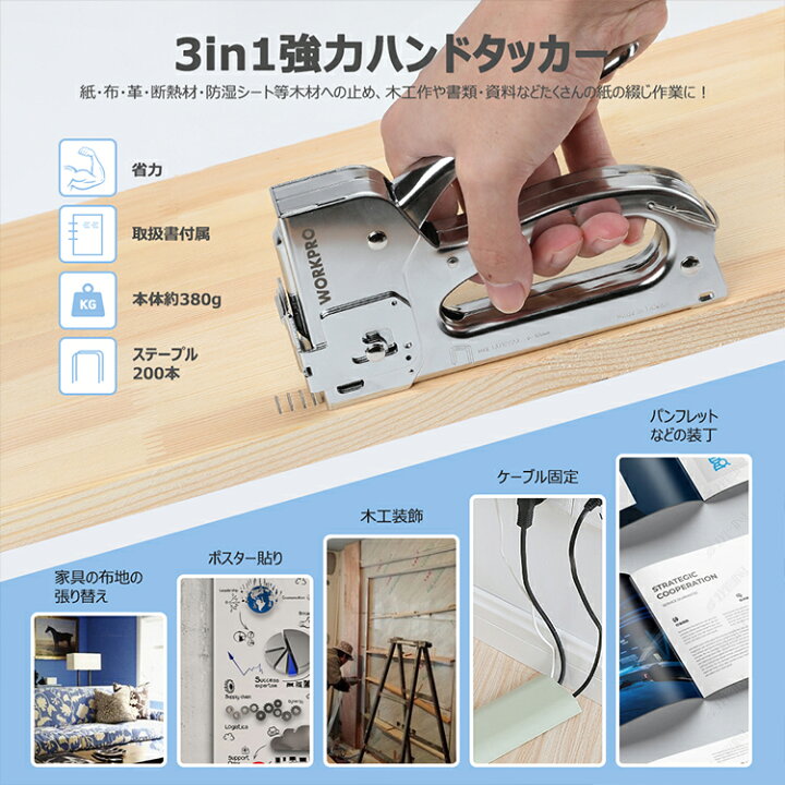 楽天市場 Workpro ハンドタッカー 台湾製 強力 替針 0本付き 針幅13mm X 針足10mm 送料無料 ホッチキス Diy 木工用 ガン タッカー シート 張替え ステープルガン タッカー ハンドルロック機能 3in1 3way 壁紙 補修 手芸 正月 七夕 革シート補修 木材裏止め 大工 家具