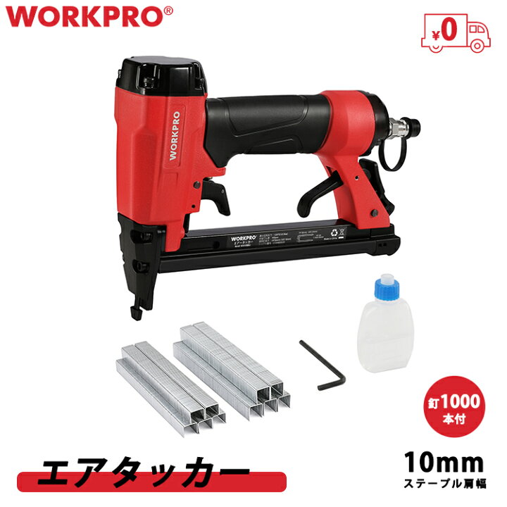 楽天市場】WORKPRO エアータッカー 6~16mm 1000本付 常圧 軽量 
