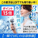 楽天1位 新発売 強風 冷却 2025 最新 フリーズウェルターン ハンディファン 冷却プレート 強力 クリップ ペルチェ 100段階 角度調整 手持ち扇風機 冷却プレート付 風量 強い 携帯扇風機 ハンディクーラー 冷却ファン 手持ちクーラー 大風量 強力送風