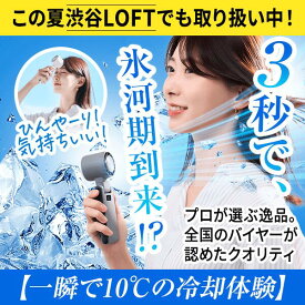楽天1位 新発売 強風 冷却 2025 最新 フリーズウェルターン ハンディファン 冷却プレート 強力 クリップ ペルチェ 100段階 角度調整 手持ち扇風機 冷却プレート付 風量 強い 携帯扇風機 ハンディクーラー 冷却ファン 手持ちクーラー 大風量 強力送風