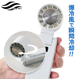 楽天1位 新発売 強風 冷却 2025 最新 フリーズウェルターン ハンディファン 冷却プレート 強力 クリップ ペルチェ 角度調整 手持ち扇風機 冷却プレート付 風量 強い 携帯扇風機 ハンディクーラー 冷却ファン 手持ちクーラー 大風量
