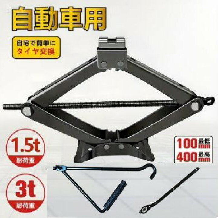 楽天市場】ジャッキ 車載ジャッキ 軽自動車 ジャッキアップセット 車用 