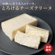 テリーヌ チーズテリーヌ チーズ プレーン[約380g] 冷凍 ケーキ ご自宅用 濃厚 なめらか とろける 口溶け…