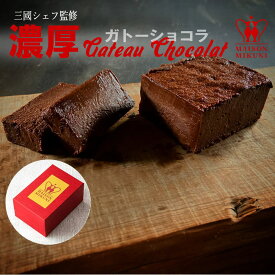 楽天市場 チョコレートケーキ ガトーショコラ 消費 賞味期限製造日から1年 2年以内 ケーキ スイーツ お菓子 の通販