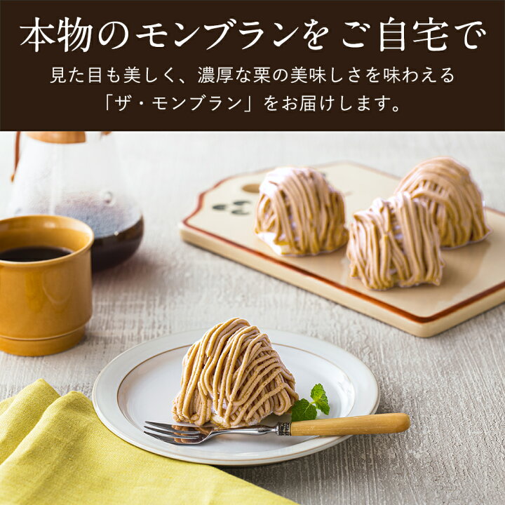 お取り寄せ(楽天) 濃厚なマロンクリームが特徴★ モンブラン ケーキ 6個入 冷凍ケーキ 敬老の日 マロン 栗 ギフト 価格2,980円 (税込)