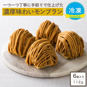 モンブラン ケーキの人気商品 通販 価格比較 価格 Com