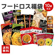 フードロス福袋 10点以上 中身が変わる お得な 詰め合わせ セット おまかせ 訳あり 福袋 2026 フードロス…