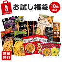 お試し福袋 10点以上 中身が変わる お得な 詰め合わせ セット おまかせ 福袋 (送料無料)(常温便) レトルト ドレッシン…