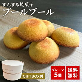 父の日 【ギフトボックス付き】ブール・ブール（Beurre Boule）[5個セット] プレーン5個 チョコ5個 抹茶5個 3種アソート ブールブール まんまるマドレーヌ【常温便】 ギフト プレゼント 内祝い 誕生日 クリスマス 母の日 父の日 バレンタイン ホワイトデー