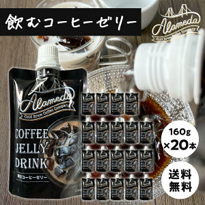 _t[hXSALEI^ ALAMEDA COLD BREW COFFEE ރR[q[[[160g × 5{/10{/15{/20{/ A_ R[hu? R[q[[[ [[ pE`[[y퉷ցz