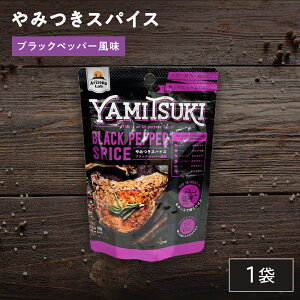 _t[hXSALEI^1122ܖ ݂XpCX ubNybp[ YAMITSUKI BLACK PEPPER SPICE [50g] Arizona Lab A]i{ ӞXpCXy퉷ցz