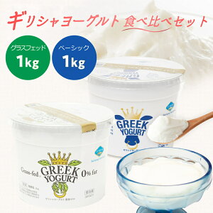 yRXgRőlCIzyHה׃ZbgzMV[OgiO[N[Ogj x[VbN { OXtFbh [1kg×e1] Aei [Og ؂胈[Og ATHENA GREEK YOGURT l