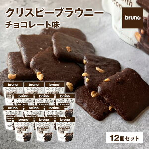 Bruno �N���X�s�[�u���E�j�[ �`���R���[�g�� [60g/��] �u���[�m �u���E�j�[ �N���X�v �O���e���t���[ �N�b�L�[�s�퉷�ցt